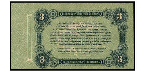 Alternative view of BILLETE; RUSIA 3 RUBLOS 1917