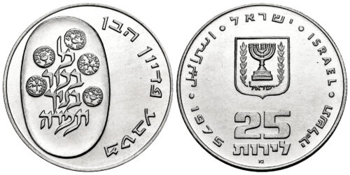 ISRAEL 25 LIROT 1975