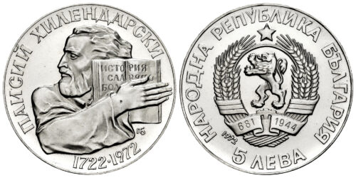 BULGARIA 5 LEVA 1972
