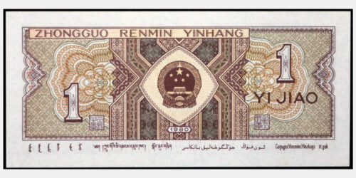Alternative view of BILLETE; CHINA 1 JIAO 1980