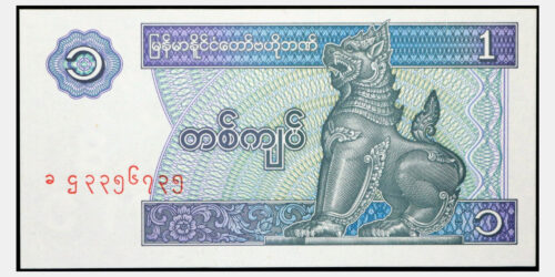 BILLETE; MYANMAR 1 KYAT (1996)