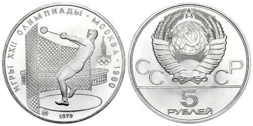 RUSIA 5 RUBLOS 1979  OLIMPIADAS DE MOSCU - LANZAMIENTO MARTILLO