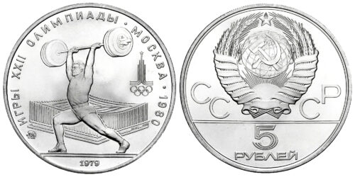 RUSIA 5 RUBLOS 1979  OLIMPIADAS DE MOSCU - HALTEROFILIA